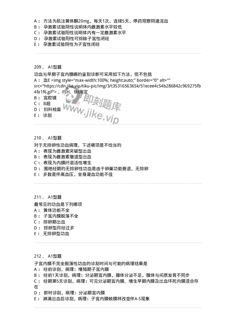 204023-月经失调-174749_军队文职(1)_01.军队文职真题-专业课_（全）版本一（历年真题+章节练习+模拟题）_临床医学(军队文职)_预测模拟_纯题目