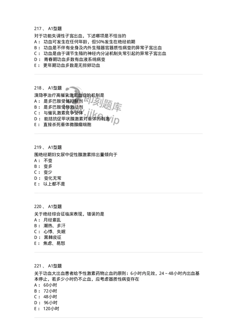 204023-月经失调-174749_军队文职(1)_01.军队文职真题-专业课_（全）版本一（历年真题+章节练习+模拟题）_临床医学(军队文职)_预测模拟_纯题目