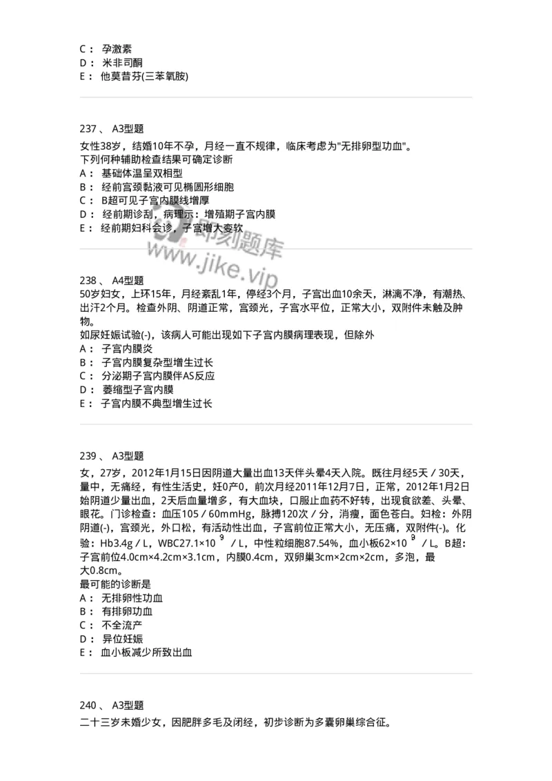 204023-月经失调-174749_军队文职(1)_01.军队文职真题-专业课_（全）版本一（历年真题+章节练习+模拟题）_临床医学(军队文职)_预测模拟_纯题目