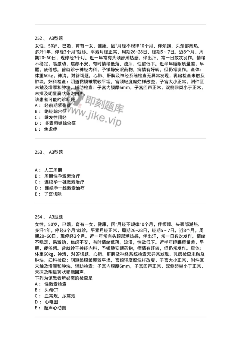 204023-月经失调-174749_军队文职(1)_01.军队文职真题-专业课_（全）版本一（历年真题+章节练习+模拟题）_临床医学(军队文职)_预测模拟_纯题目