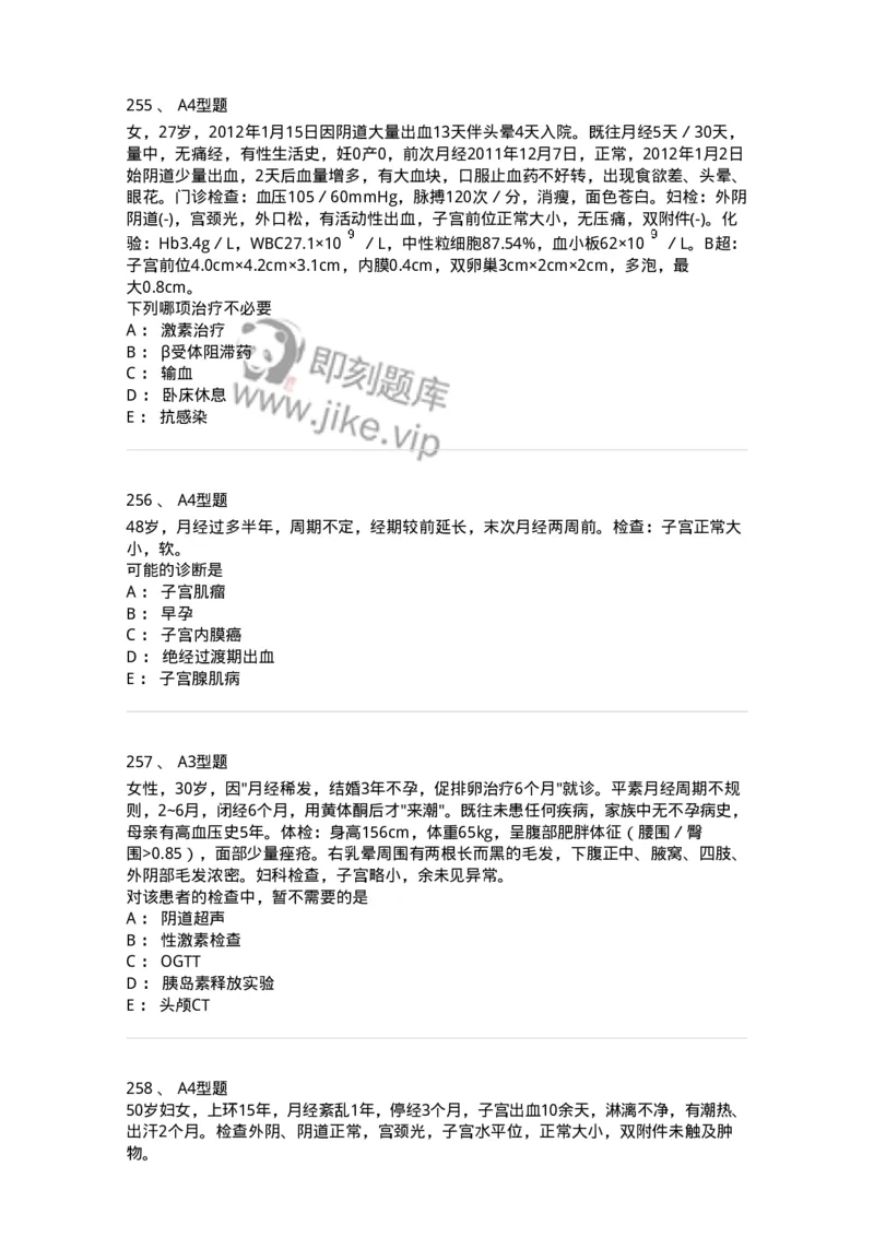 204023-月经失调-174749_军队文职(1)_01.军队文职真题-专业课_（全）版本一（历年真题+章节练习+模拟题）_临床医学(军队文职)_预测模拟_纯题目