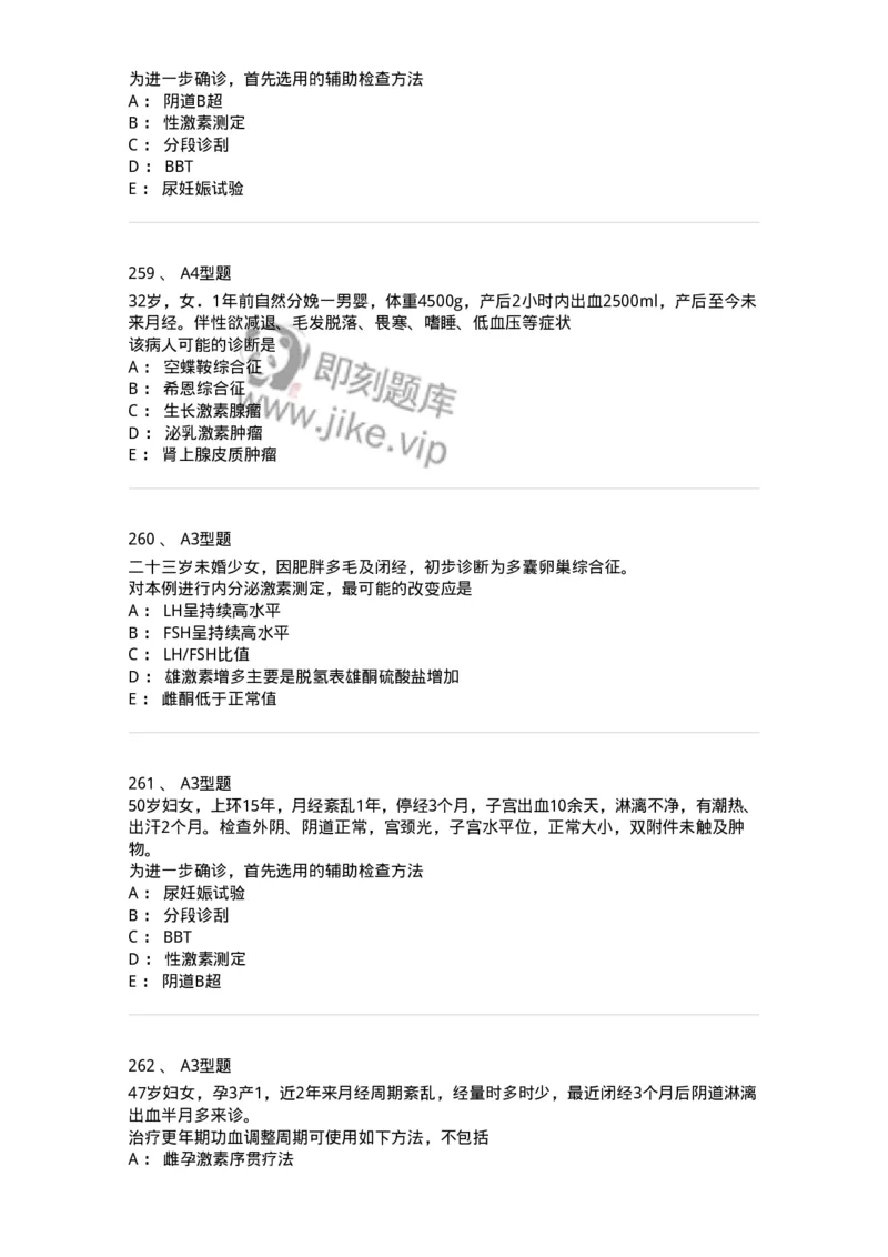 204023-月经失调-174749_军队文职(1)_01.军队文职真题-专业课_（全）版本一（历年真题+章节练习+模拟题）_临床医学(军队文职)_预测模拟_纯题目