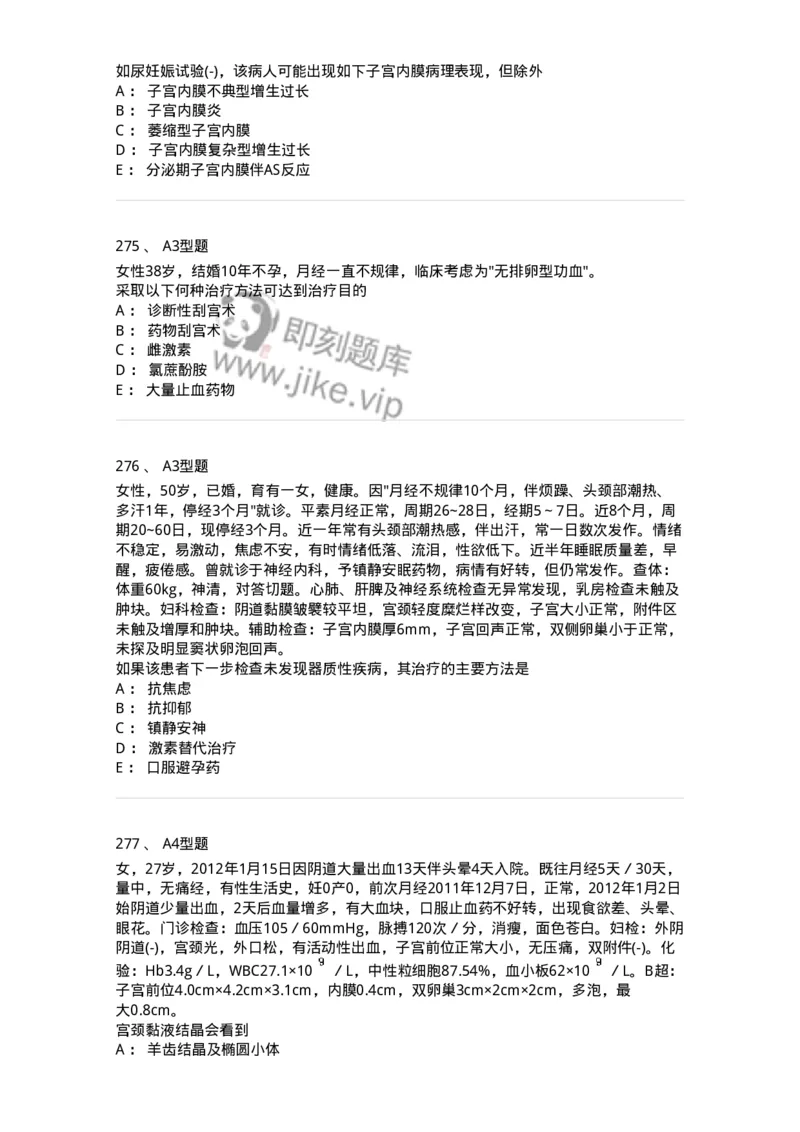 204023-月经失调-174749_军队文职(1)_01.军队文职真题-专业课_（全）版本一（历年真题+章节练习+模拟题）_临床医学(军队文职)_预测模拟_纯题目