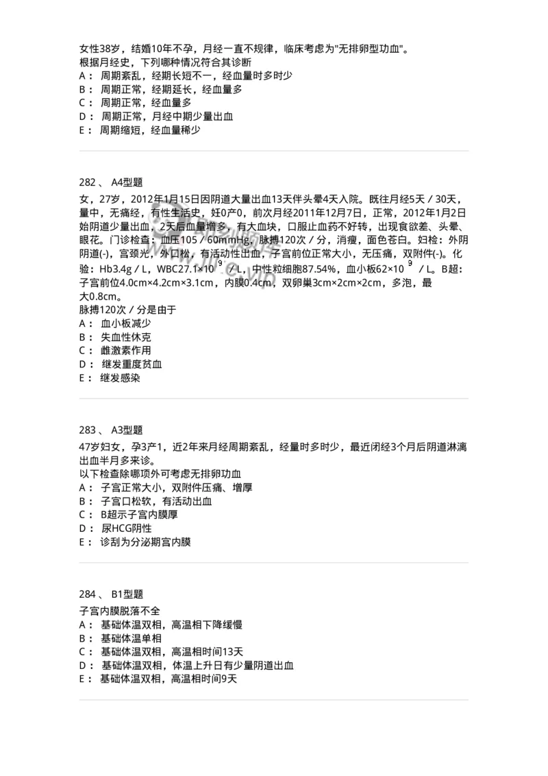 204023-月经失调-174749_军队文职(1)_01.军队文职真题-专业课_（全）版本一（历年真题+章节练习+模拟题）_临床医学(军队文职)_预测模拟_纯题目