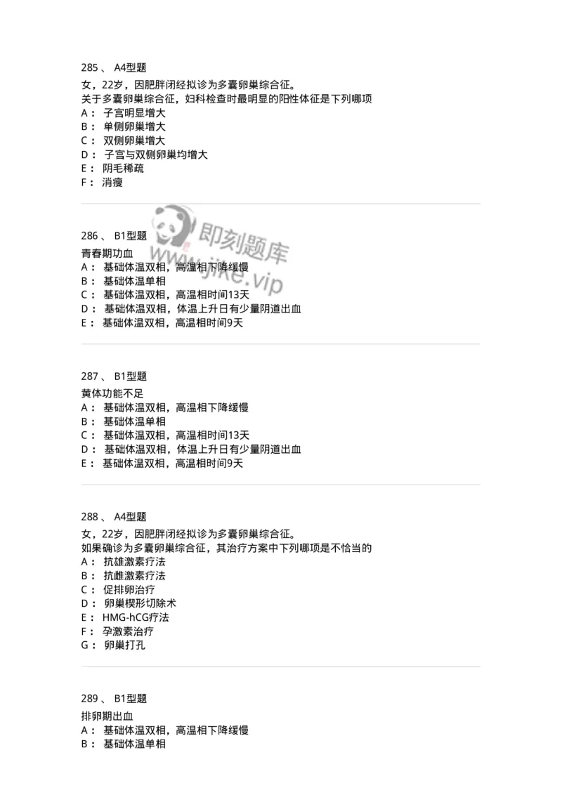 204023-月经失调-174749_军队文职(1)_01.军队文职真题-专业课_（全）版本一（历年真题+章节练习+模拟题）_临床医学(军队文职)_预测模拟_纯题目