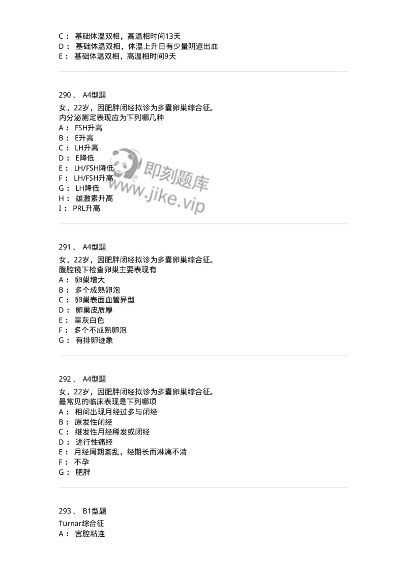 204023-月经失调-174749_军队文职(1)_01.军队文职真题-专业课_（全）版本一（历年真题+章节练习+模拟题）_临床医学(军队文职)_预测模拟_纯题目