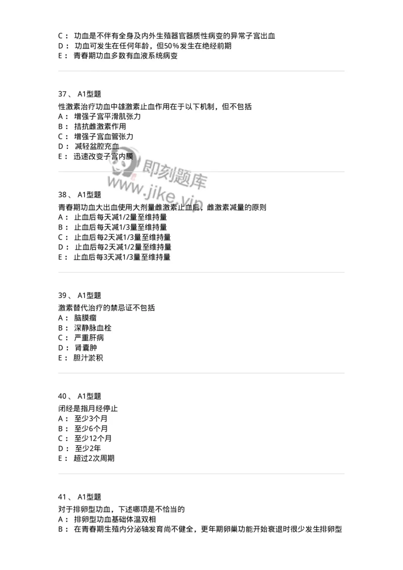 204023-月经失调-174749_军队文职(1)_01.军队文职真题-专业课_（全）版本一（历年真题+章节练习+模拟题）_临床医学(军队文职)_预测模拟_纯题目