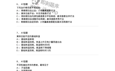 204023-月经失调-174749_军队文职(1)_01.军队文职真题-专业课_（全）版本一（历年真题+章节练习+模拟题）_临床医学(军队文职)_预测模拟_纯题目