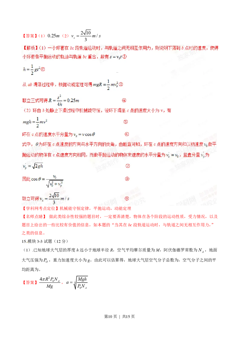 2015年高考物理试卷（海南）（解析卷）_物理历年高考真题_新&middot;PDF版2008-2025&middot;高考物理真题_物理（按试卷类型分类）2008-2025_自主命题卷&middot;物理（2008-2025）_海南自主命题&middot;物理（2008-2025）