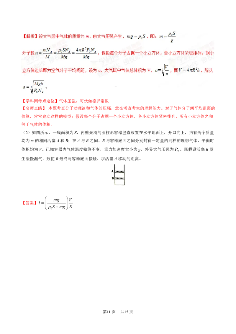 2015年高考物理试卷（海南）（解析卷）_物理历年高考真题_新&middot;PDF版2008-2025&middot;高考物理真题_物理（按试卷类型分类）2008-2025_自主命题卷&middot;物理（2008-2025）_海南自主命题&middot;物理（2008-2025）