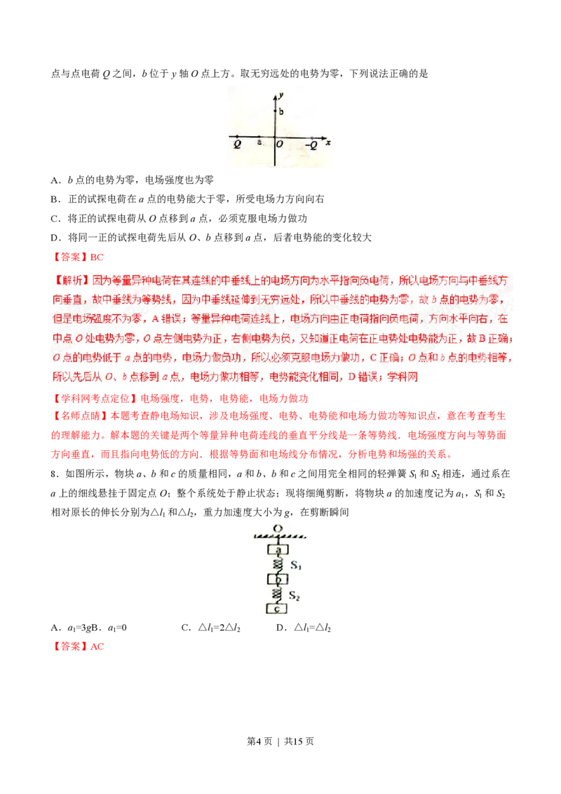 2015年高考物理试卷（海南）（解析卷）_物理历年高考真题_新&middot;PDF版2008-2025&middot;高考物理真题_物理（按试卷类型分类）2008-2025_自主命题卷&middot;物理（2008-2025）_海南自主命题&middot;物理（2008-2025）