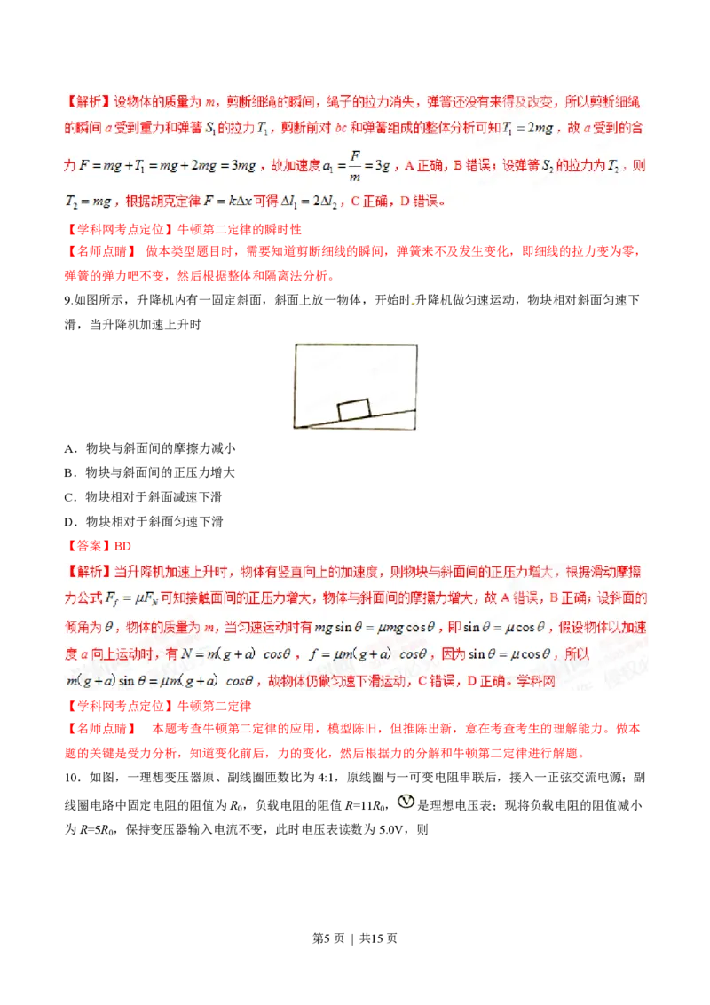 2015年高考物理试卷（海南）（解析卷）_物理历年高考真题_新&middot;PDF版2008-2025&middot;高考物理真题_物理（按试卷类型分类）2008-2025_自主命题卷&middot;物理（2008-2025）_海南自主命题&middot;物理（2008-2025）