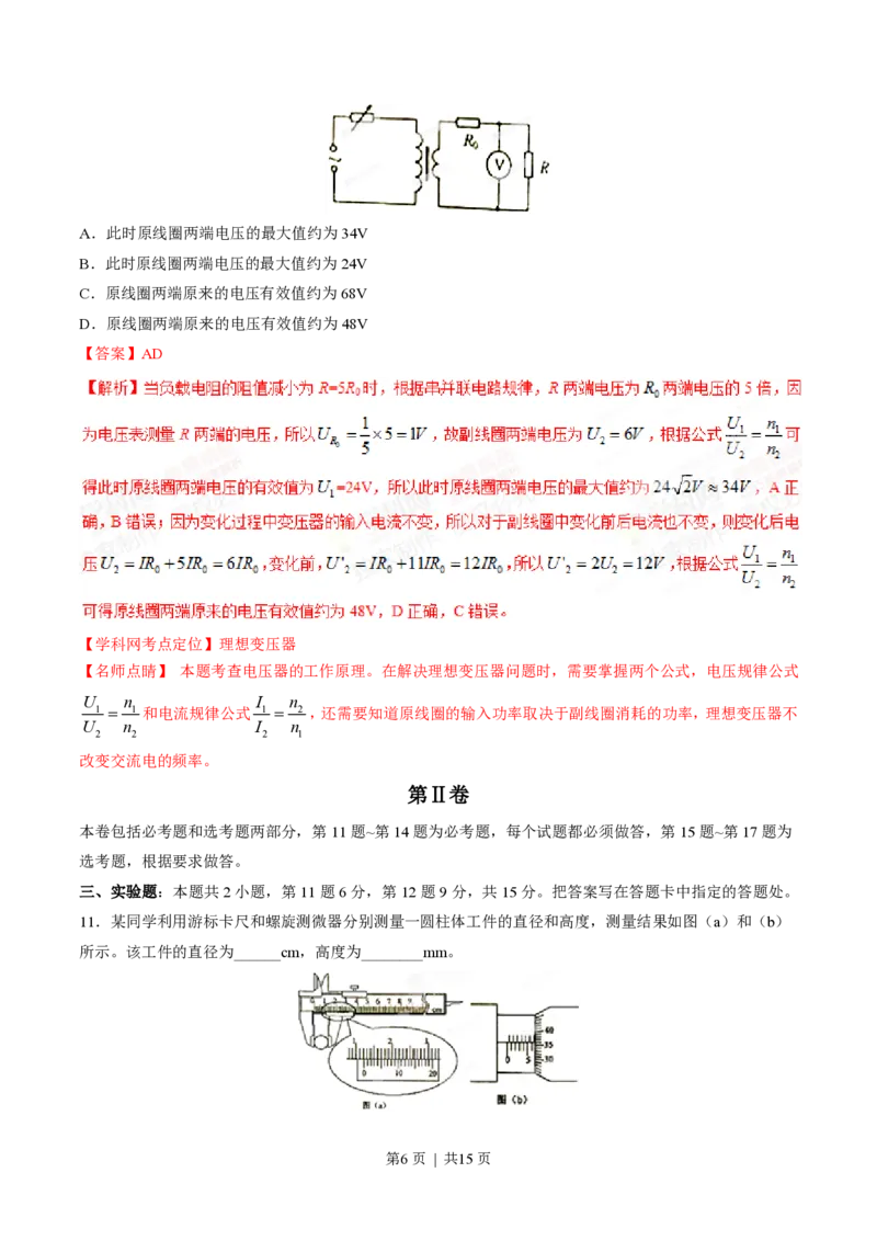 2015年高考物理试卷（海南）（解析卷）_物理历年高考真题_新&middot;PDF版2008-2025&middot;高考物理真题_物理（按试卷类型分类）2008-2025_自主命题卷&middot;物理（2008-2025）_海南自主命题&middot;物理（2008-2025）