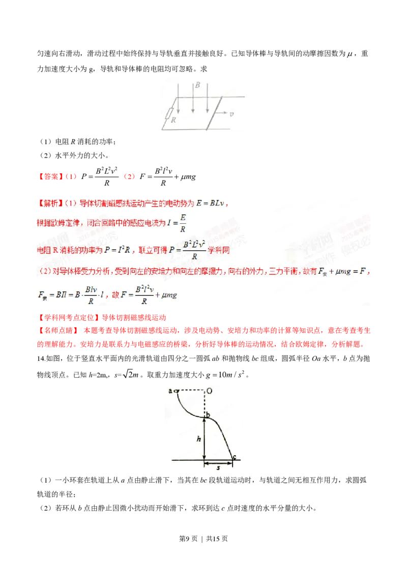 2015年高考物理试卷（海南）（解析卷）_物理历年高考真题_新&middot;PDF版2008-2025&middot;高考物理真题_物理（按试卷类型分类）2008-2025_自主命题卷&middot;物理（2008-2025）_海南自主命题&middot;物理（2008-2025）