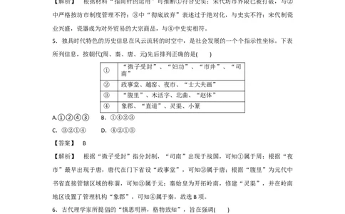 2018年高考历史试卷（浙江）（11月）（解析卷）_历史历年高考真题_新&middot;Word版2008-2025&middot;高考历史真题_历史（按试卷类型分类）2008-2025_自主命题卷&middot;历史（2008-2025）