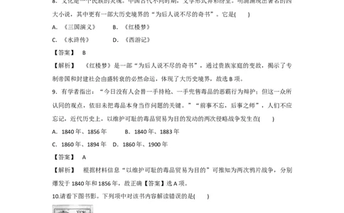 2018年高考历史试卷（浙江）（11月）（解析卷）_历史历年高考真题_新&middot;Word版2008-2025&middot;高考历史真题_历史（按试卷类型分类）2008-2025_自主命题卷&middot;历史（2008-2025）