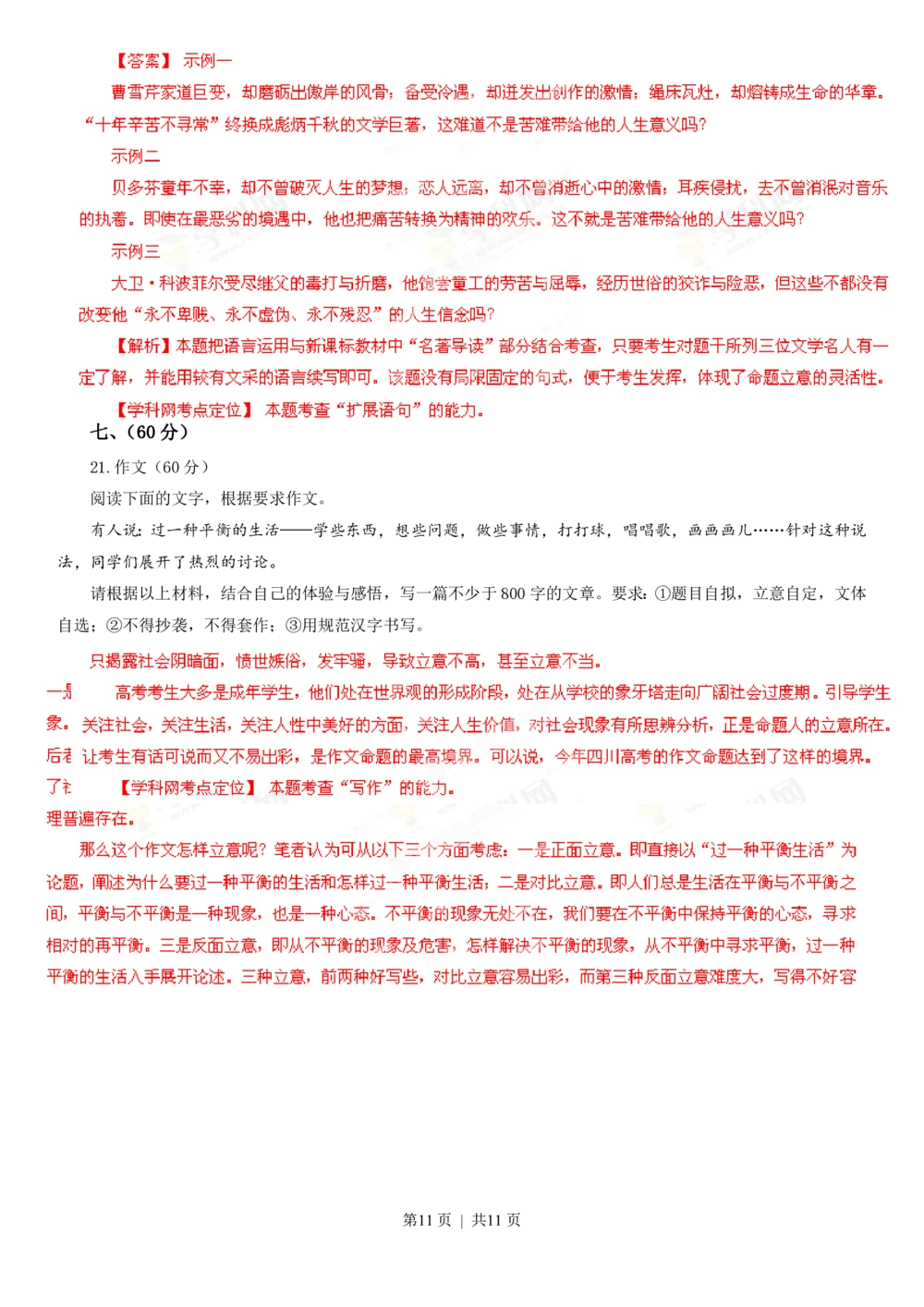 2013年高考语文试卷（四川）（解析卷）_语文历年高考真题_新&middot;PDF版2008-2025&middot;高考语文真题_语文（按省份分类）2008-2025_2008-2025&middot;（四川）语文高考真题