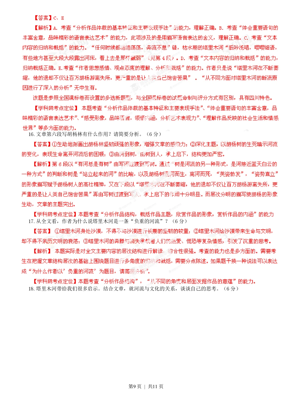 2013年高考语文试卷（四川）（解析卷）_语文历年高考真题_新&middot;PDF版2008-2025&middot;高考语文真题_语文（按省份分类）2008-2025_2008-2025&middot;（四川）语文高考真题