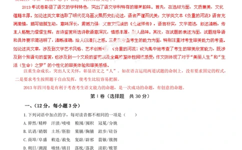2013年高考语文试卷（四川）（解析卷）_语文历年高考真题_新&middot;PDF版2008-2025&middot;高考语文真题_语文（按省份分类）2008-2025_2008-2025&middot;（四川）语文高考真题