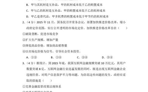 2015年高考政治试卷（新课标Ⅰ）（空白卷）_政治历年高考真题_新&middot;PDF版2008-2025&middot;高考政治真题_政治（按省份分类）2008-2025_2008-2024&middot;（江西）政治高考真题