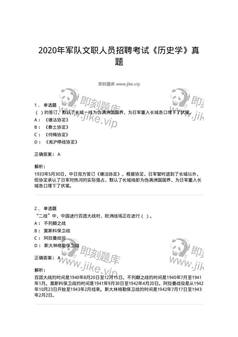1222-2020年军队文职人员招聘考试《历史学》真题-137518_军队文职(1)_01.军队文职真题-专业课_（全）版本一（历年真题+章节练习+模拟题）_历史学(军队文职)_历年真题_题目+解析
