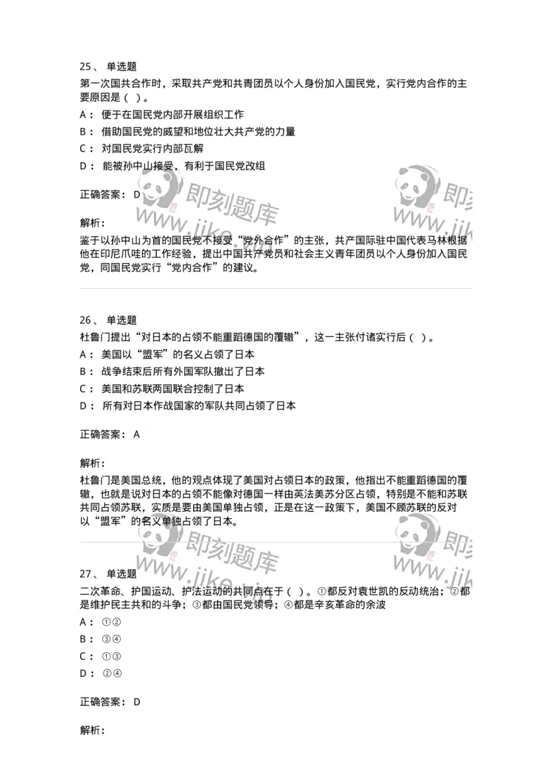 1222-2020年军队文职人员招聘考试《历史学》真题-137518_军队文职(1)_01.军队文职真题-专业课_（全）版本一（历年真题+章节练习+模拟题）_历史学(军队文职)_历年真题_题目+解析