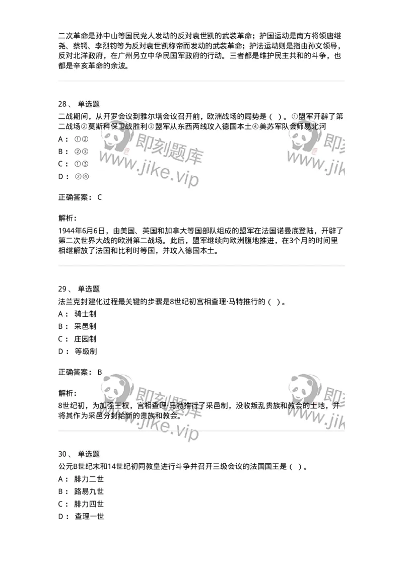 1222-2020年军队文职人员招聘考试《历史学》真题-137518_军队文职(1)_01.军队文职真题-专业课_（全）版本一（历年真题+章节练习+模拟题）_历史学(军队文职)_历年真题_题目+解析