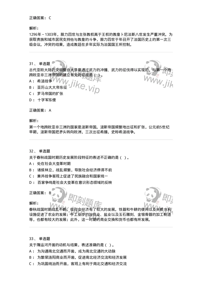 1222-2020年军队文职人员招聘考试《历史学》真题-137518_军队文职(1)_01.军队文职真题-专业课_（全）版本一（历年真题+章节练习+模拟题）_历史学(军队文职)_历年真题_题目+解析