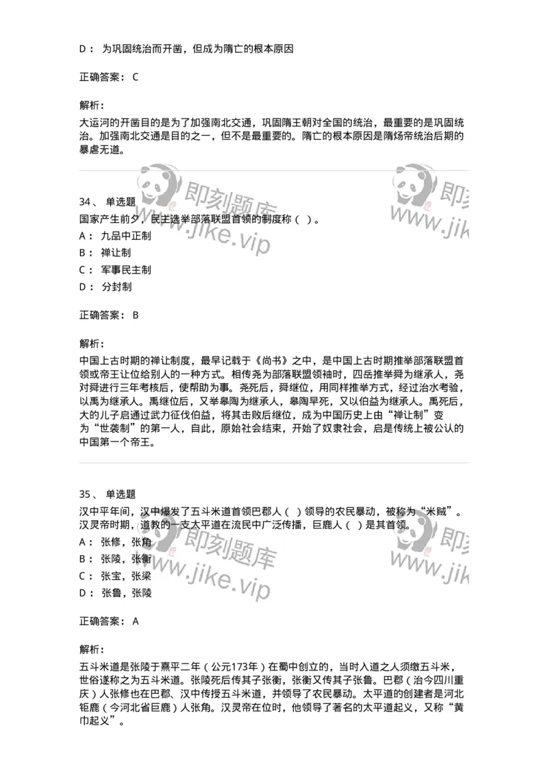 1222-2020年军队文职人员招聘考试《历史学》真题-137518_军队文职(1)_01.军队文职真题-专业课_（全）版本一（历年真题+章节练习+模拟题）_历史学(军队文职)_历年真题_题目+解析