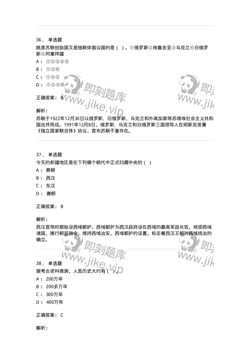1222-2020年军队文职人员招聘考试《历史学》真题-137518_军队文职(1)_01.军队文职真题-专业课_（全）版本一（历年真题+章节练习+模拟题）_历史学(军队文职)_历年真题_题目+解析