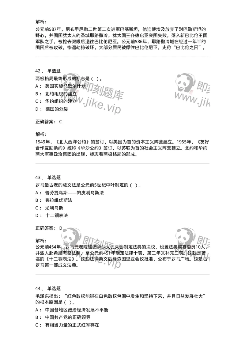 1222-2020年军队文职人员招聘考试《历史学》真题-137518_军队文职(1)_01.军队文职真题-专业课_（全）版本一（历年真题+章节练习+模拟题）_历史学(军队文职)_历年真题_题目+解析