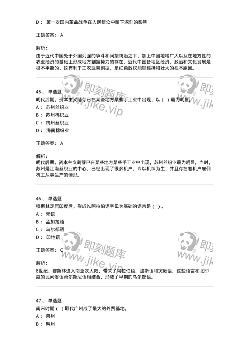 1222-2020年军队文职人员招聘考试《历史学》真题-137518_军队文职(1)_01.军队文职真题-专业课_（全）版本一（历年真题+章节练习+模拟题）_历史学(军队文职)_历年真题_题目+解析