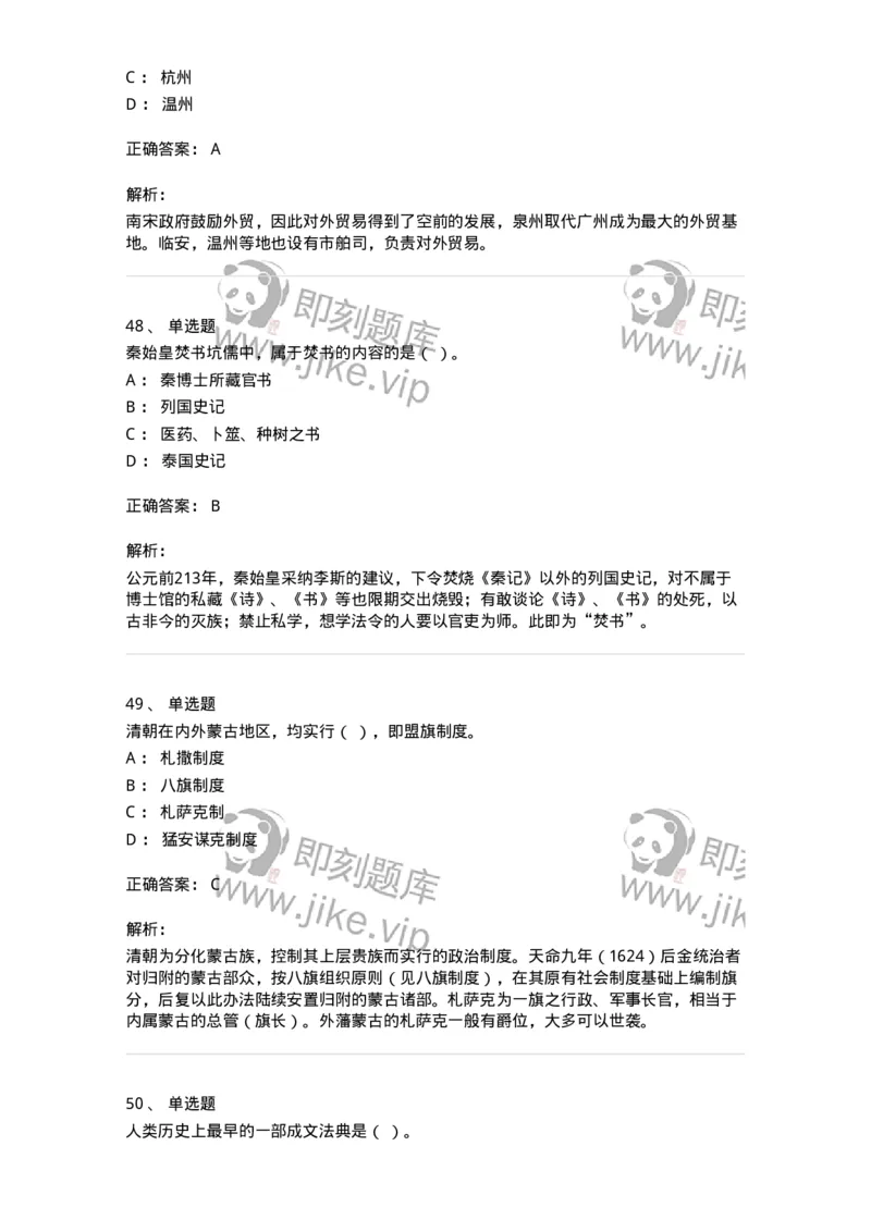 1222-2020年军队文职人员招聘考试《历史学》真题-137518_军队文职(1)_01.军队文职真题-专业课_（全）版本一（历年真题+章节练习+模拟题）_历史学(军队文职)_历年真题_题目+解析