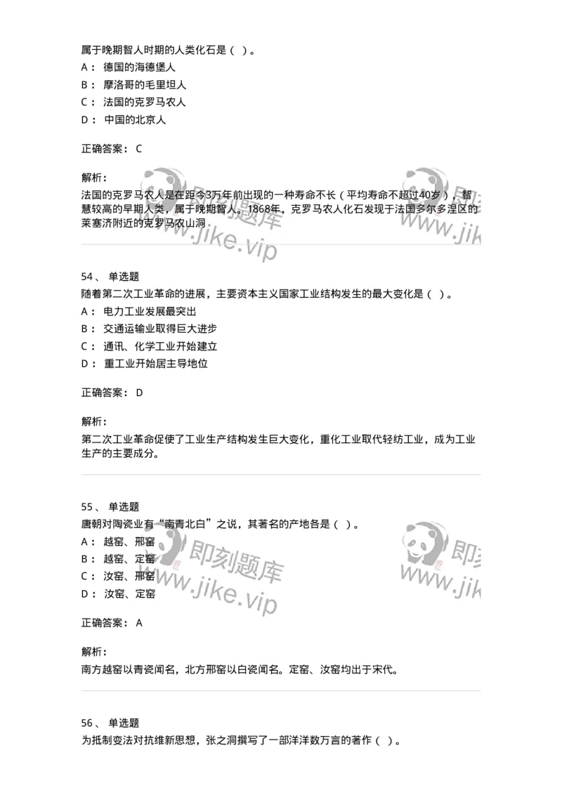 1222-2020年军队文职人员招聘考试《历史学》真题-137518_军队文职(1)_01.军队文职真题-专业课_（全）版本一（历年真题+章节练习+模拟题）_历史学(军队文职)_历年真题_题目+解析