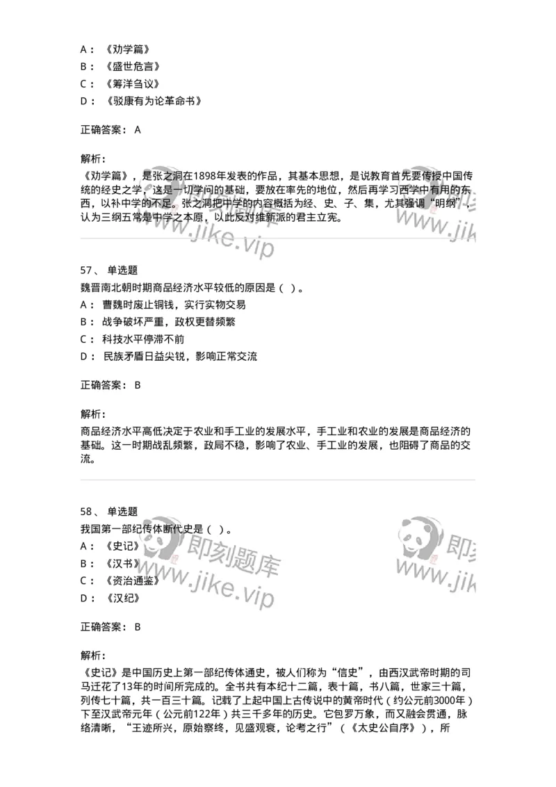 1222-2020年军队文职人员招聘考试《历史学》真题-137518_军队文职(1)_01.军队文职真题-专业课_（全）版本一（历年真题+章节练习+模拟题）_历史学(军队文职)_历年真题_题目+解析