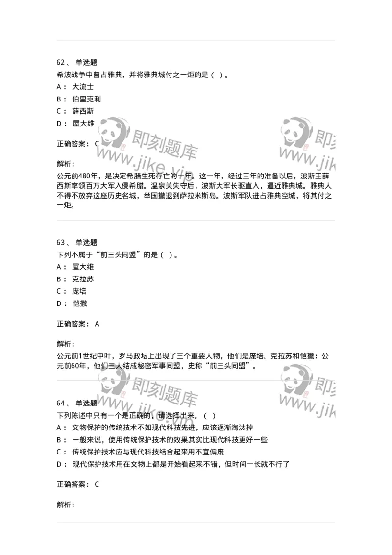 1222-2020年军队文职人员招聘考试《历史学》真题-137518_军队文职(1)_01.军队文职真题-专业课_（全）版本一（历年真题+章节练习+模拟题）_历史学(军队文职)_历年真题_题目+解析