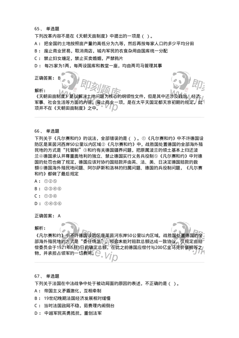 1222-2020年军队文职人员招聘考试《历史学》真题-137518_军队文职(1)_01.军队文职真题-专业课_（全）版本一（历年真题+章节练习+模拟题）_历史学(军队文职)_历年真题_题目+解析