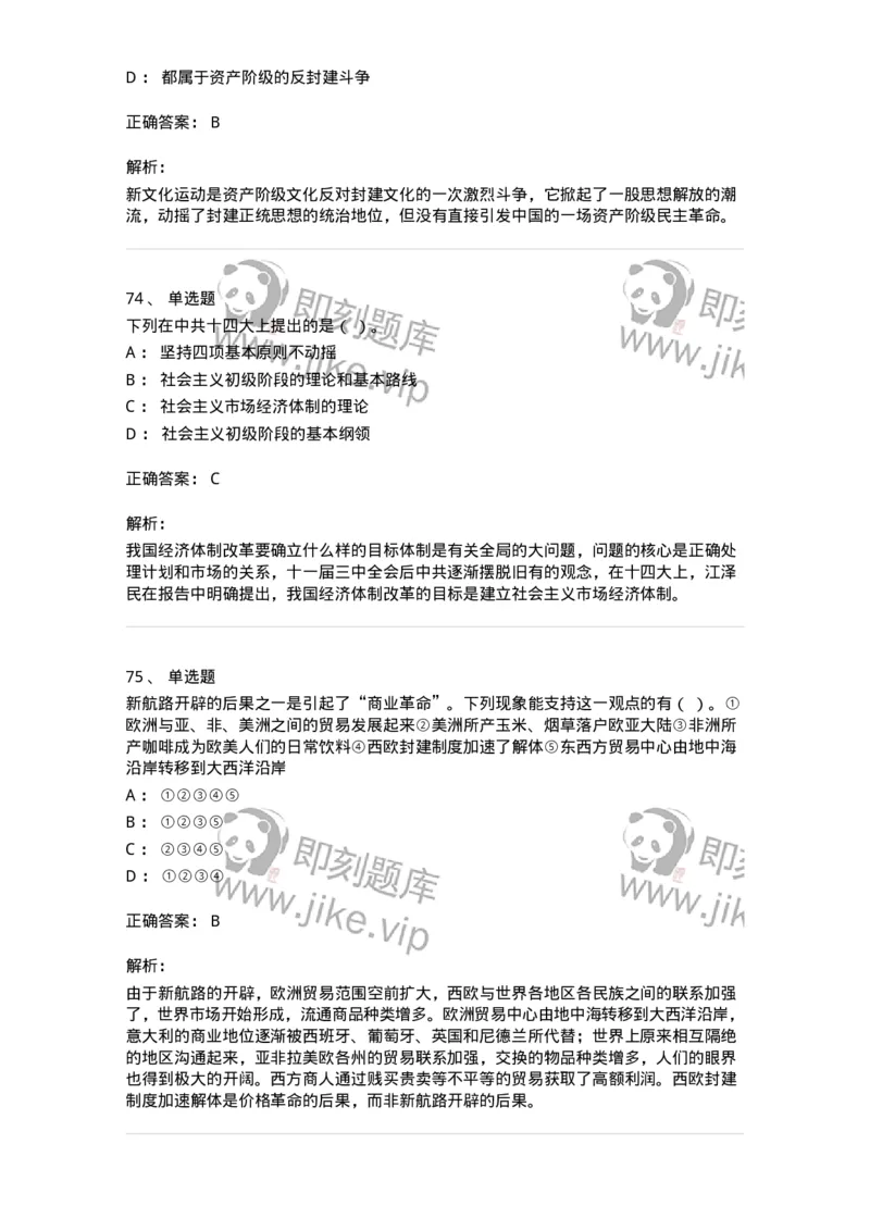 1222-2020年军队文职人员招聘考试《历史学》真题-137518_军队文职(1)_01.军队文职真题-专业课_（全）版本一（历年真题+章节练习+模拟题）_历史学(军队文职)_历年真题_题目+解析