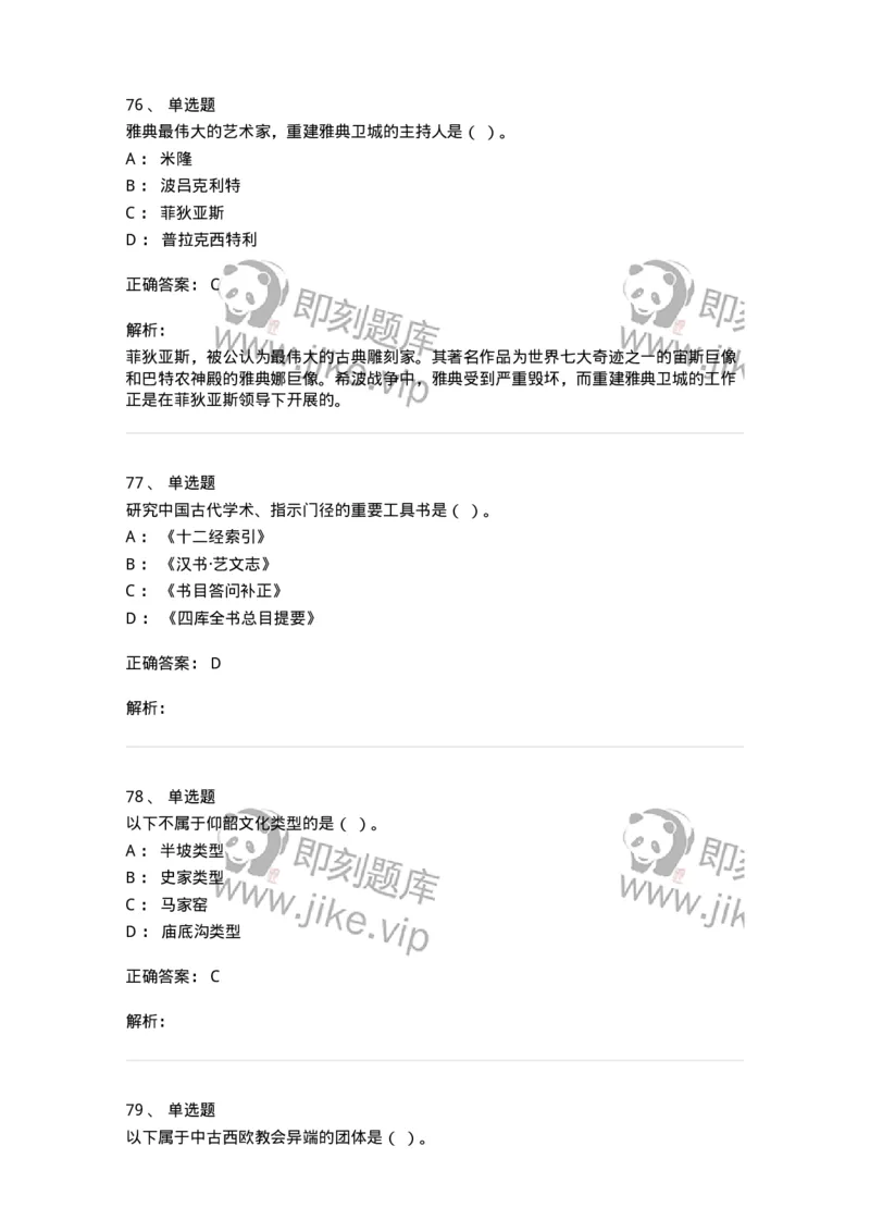 1222-2020年军队文职人员招聘考试《历史学》真题-137518_军队文职(1)_01.军队文职真题-专业课_（全）版本一（历年真题+章节练习+模拟题）_历史学(军队文职)_历年真题_题目+解析