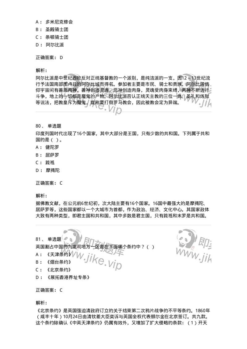 1222-2020年军队文职人员招聘考试《历史学》真题-137518_军队文职(1)_01.军队文职真题-专业课_（全）版本一（历年真题+章节练习+模拟题）_历史学(军队文职)_历年真题_题目+解析