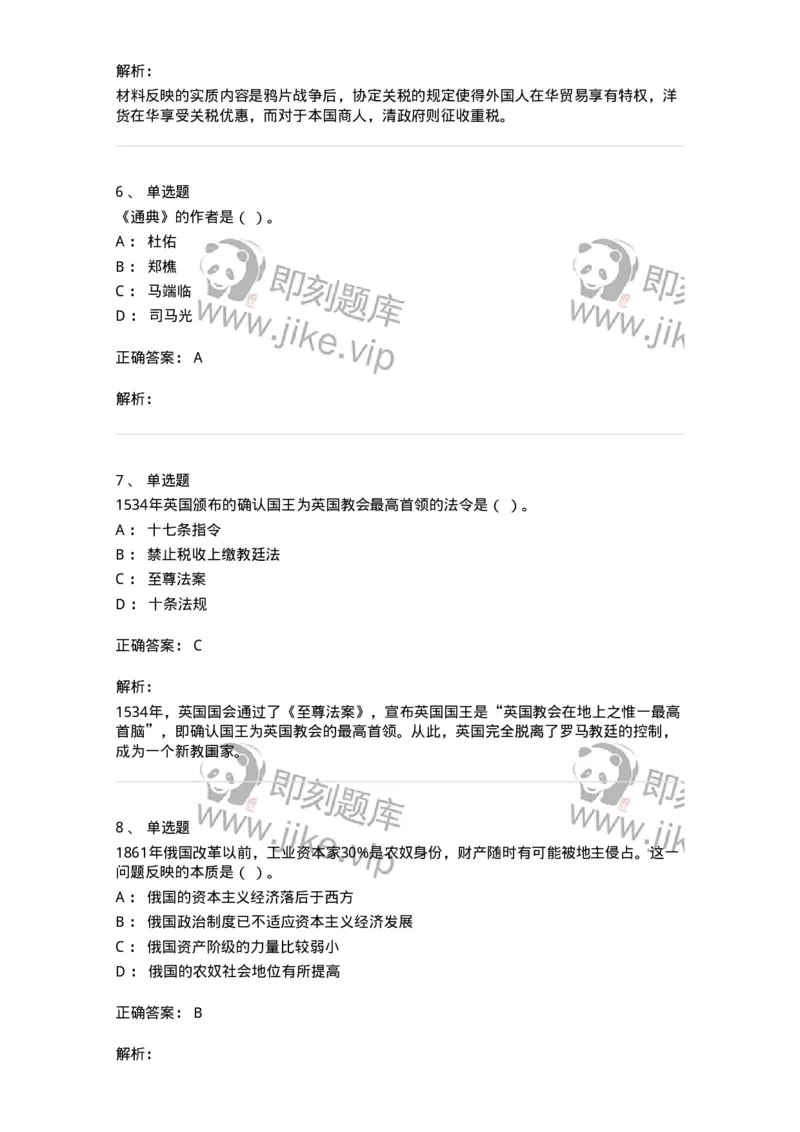 1222-2020年军队文职人员招聘考试《历史学》真题-137518_军队文职(1)_01.军队文职真题-专业课_（全）版本一（历年真题+章节练习+模拟题）_历史学(军队文职)_历年真题_题目+解析