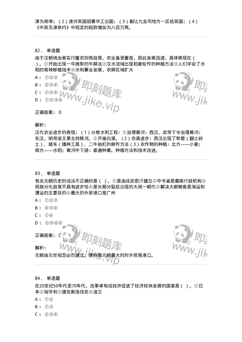 1222-2020年军队文职人员招聘考试《历史学》真题-137518_军队文职(1)_01.军队文职真题-专业课_（全）版本一（历年真题+章节练习+模拟题）_历史学(军队文职)_历年真题_题目+解析