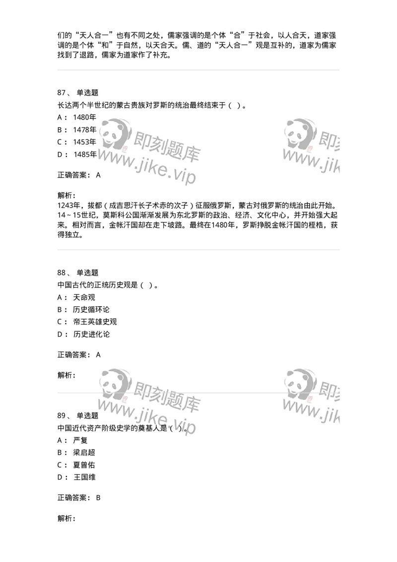1222-2020年军队文职人员招聘考试《历史学》真题-137518_军队文职(1)_01.军队文职真题-专业课_（全）版本一（历年真题+章节练习+模拟题）_历史学(军队文职)_历年真题_题目+解析
