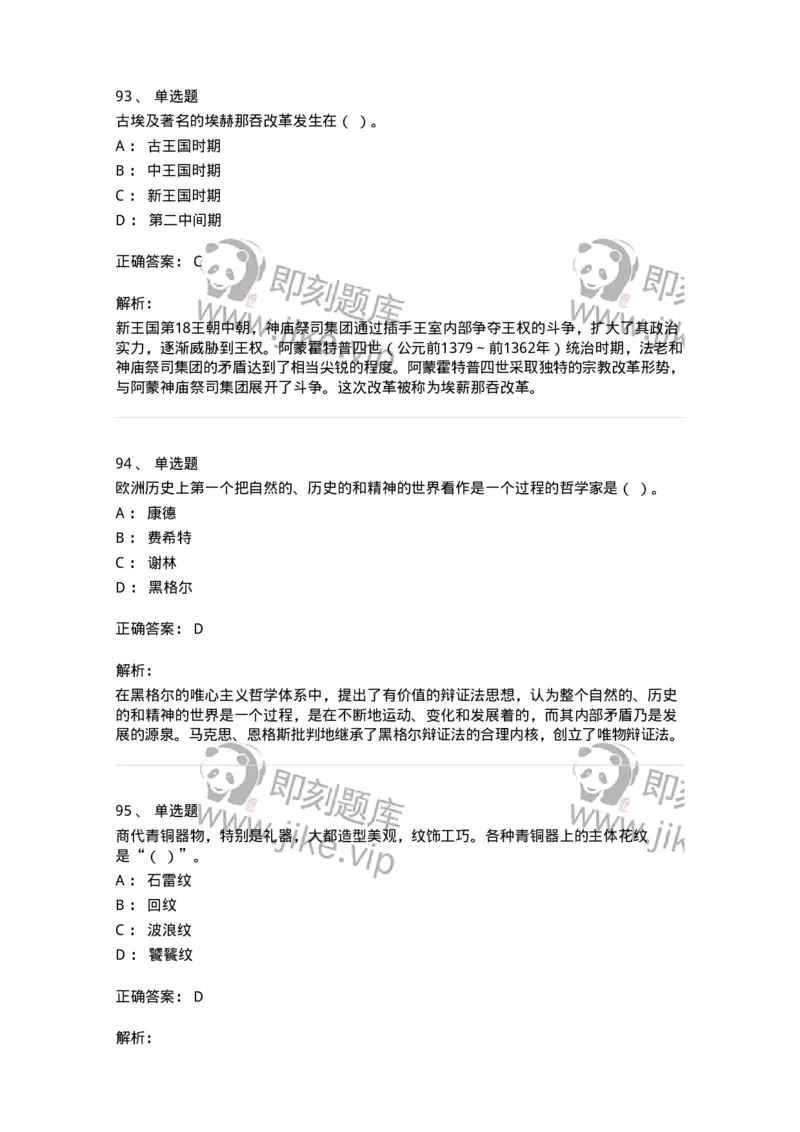 1222-2020年军队文职人员招聘考试《历史学》真题-137518_军队文职(1)_01.军队文职真题-专业课_（全）版本一（历年真题+章节练习+模拟题）_历史学(军队文职)_历年真题_题目+解析