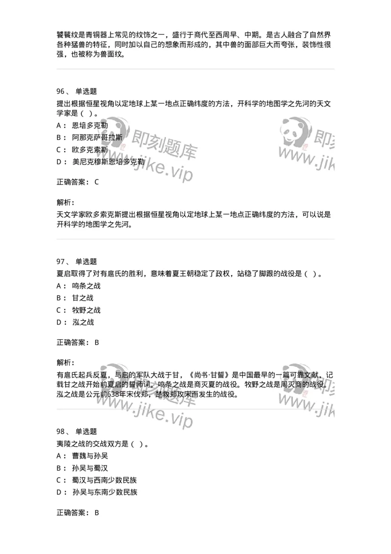 1222-2020年军队文职人员招聘考试《历史学》真题-137518_军队文职(1)_01.军队文职真题-专业课_（全）版本一（历年真题+章节练习+模拟题）_历史学(军队文职)_历年真题_题目+解析