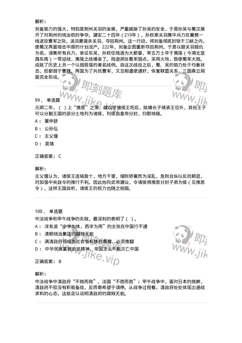 1222-2020年军队文职人员招聘考试《历史学》真题-137518_军队文职(1)_01.军队文职真题-专业课_（全）版本一（历年真题+章节练习+模拟题）_历史学(军队文职)_历年真题_题目+解析