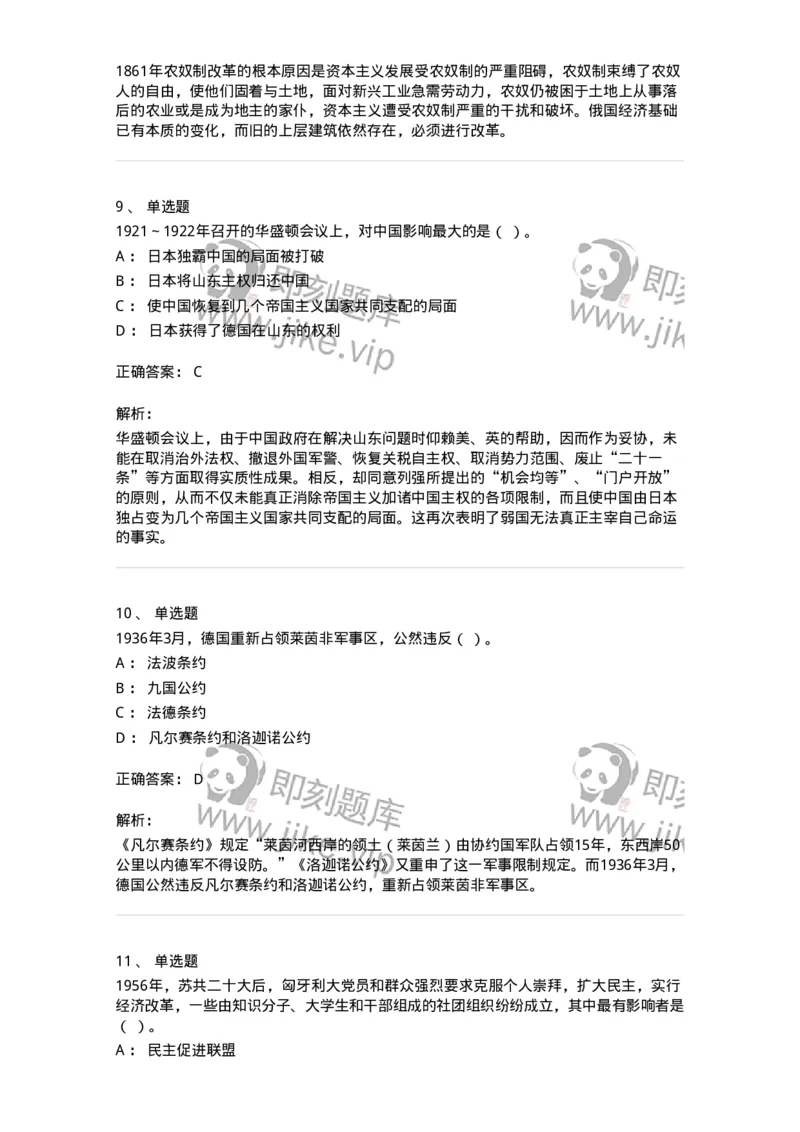 1222-2020年军队文职人员招聘考试《历史学》真题-137518_军队文职(1)_01.军队文职真题-专业课_（全）版本一（历年真题+章节练习+模拟题）_历史学(军队文职)_历年真题_题目+解析