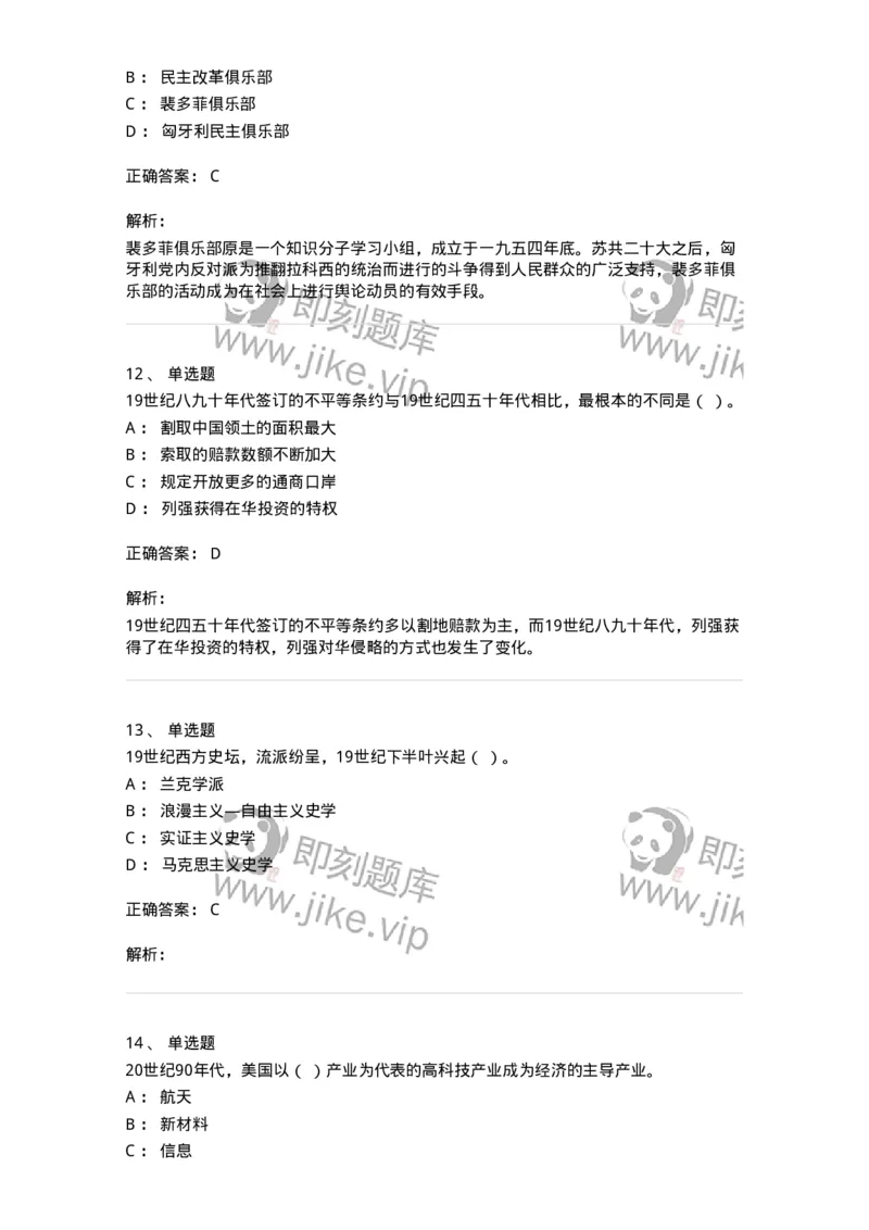 1222-2020年军队文职人员招聘考试《历史学》真题-137518_军队文职(1)_01.军队文职真题-专业课_（全）版本一（历年真题+章节练习+模拟题）_历史学(军队文职)_历年真题_题目+解析