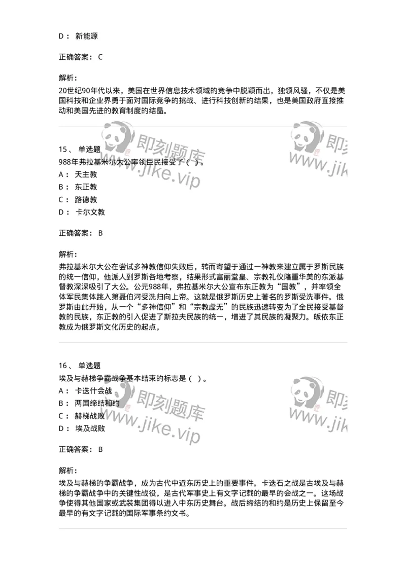 1222-2020年军队文职人员招聘考试《历史学》真题-137518_军队文职(1)_01.军队文职真题-专业课_（全）版本一（历年真题+章节练习+模拟题）_历史学(军队文职)_历年真题_题目+解析