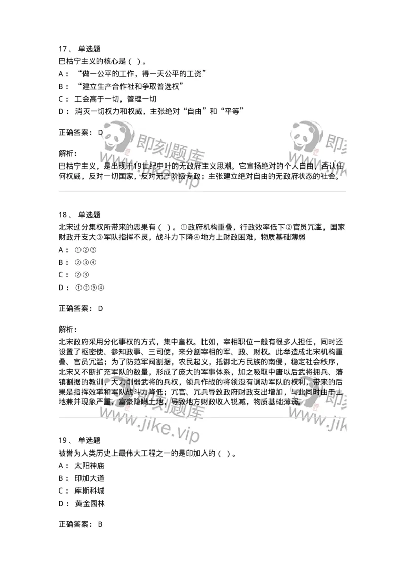 1222-2020年军队文职人员招聘考试《历史学》真题-137518_军队文职(1)_01.军队文职真题-专业课_（全）版本一（历年真题+章节练习+模拟题）_历史学(军队文职)_历年真题_题目+解析